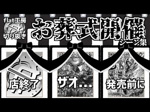 [Flat Clippings] Funeral Scene Collection [Duel Masters]