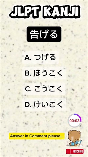 N3 KANJI to word🇯🇵/ Script and Vocabulary. #japaneselanguage #jlpt #kanji #jft #japan #japanese