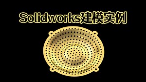 Solidworks怎么画一个圆孔防护罩？方法在这！【Solidworks老王干货】_哔哩哔哩_bilibili