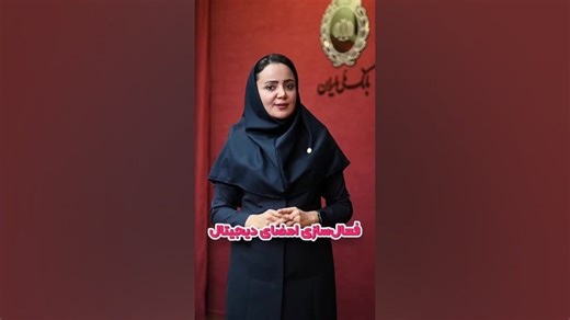 صدور چک دیجیتال در «چکام»