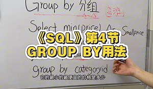 SQL第4节｜讲清楚GROUP BY分组用法
