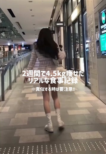 -4.5kg🤍プレ花嫁のリアルすぎるダイエット食事記録🍴✨ #ダイエット #ダイエット記録#ダイエット方法＃ダイエット中＃ダイエット動画 #食事#食事記録#食事制限#プレ花嫁