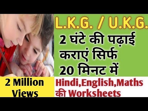 LKG और UKG मे बच्चों को क्या पढ़ाया जाता है | LKG और UKG के लिए Activity Sheets | #kidscolouringfun