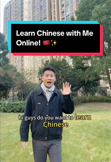 #LearnChinese #OnlineTutoring #ChineseLessons #SpeakChinese #LanguageLearning Interested in learning Chinese? Drop a comment below^_^