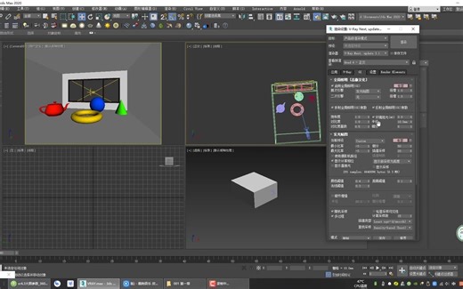 渲染篇4—3Dmax-VRay开启交互式与BF算法