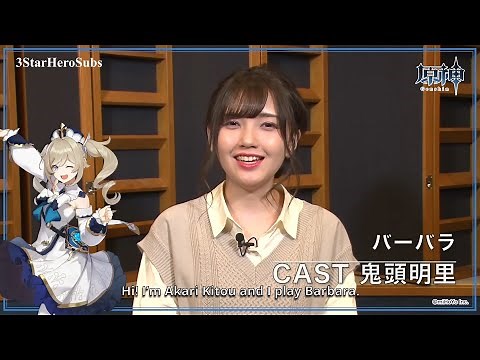[ENG SUB] Genshin Impact Interview with the voice of Barbara, Akari Kitou鬼頭明里