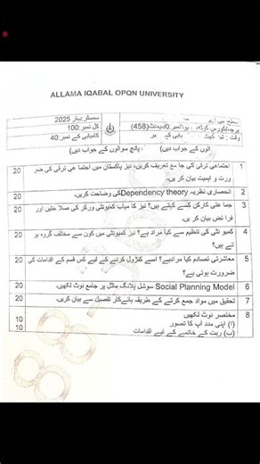 AIOU Code 458 Past Paper Spring 2025 | 03468885319