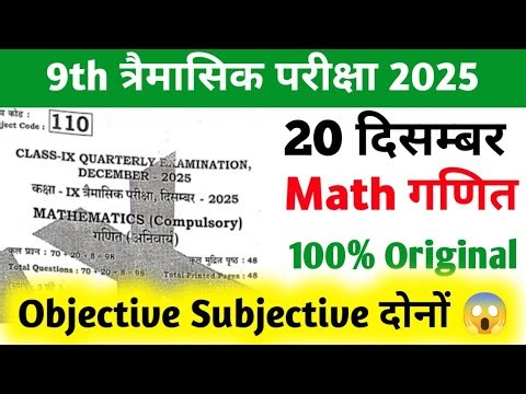 20 December Class 9th Math Original Paper Quarterly Exam 2025 || class 9 Math viral paper 2025