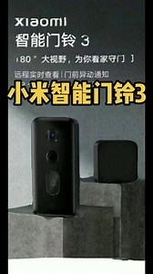 小米门铃2lite怎么分享