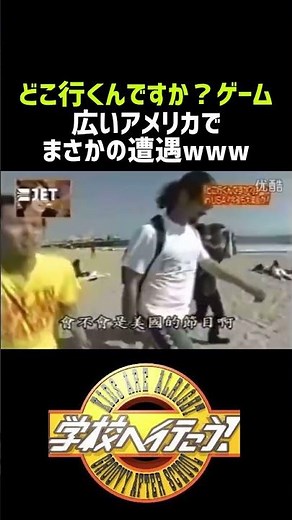 #学校へ行こう #V6