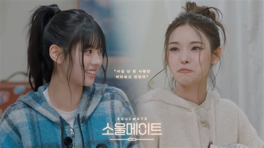 团内恋综完结篇！【izna】中字！251231「SOULMATE」#2 万众瞩目的最终选择！跨越交错视线最终相遇的SOULMATE究竟会是谁呢？
