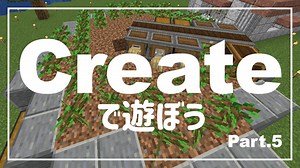 【Minecraft】Createで遊ぼう Part5【ゆっくり実況】