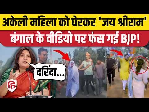 West Bengal Election Result के बाद Violence, महिला को घेरकर जयश्रीराम के नारे, BJP पर भड़का विपक्ष
