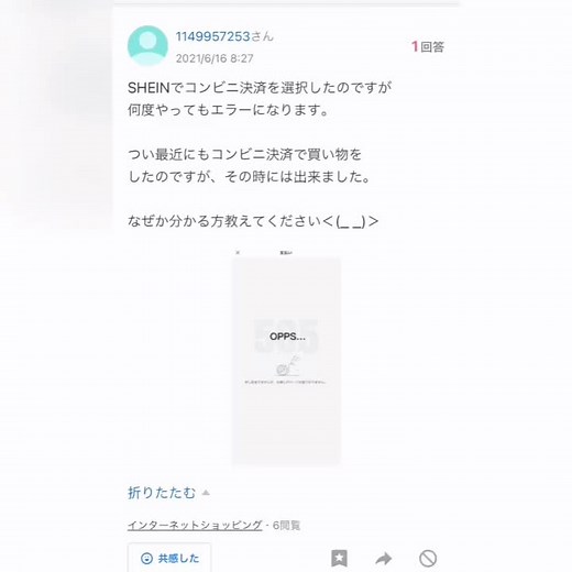 Sheinのコンビニ支払い方法とオススメの手順