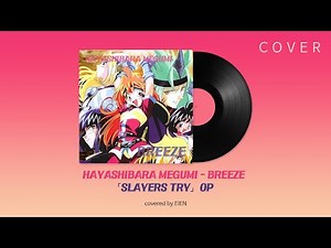 Slayers TRY (슬레이어즈 트라이) OP | Breeze (cover)