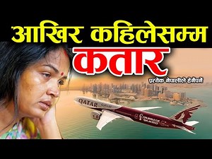 नेपाली कतारमा यसरी बस्छन, Qatar Facts In Nepali | Nepali In Qatar