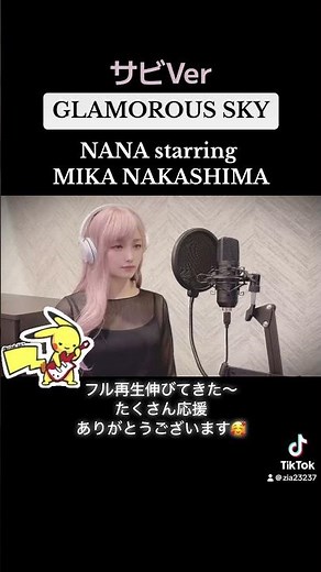 『GLAMOROUS SKY（グラマラススカイ 』サビバージョン 中島美嘉🎸by NANA フル聴きにきて〜