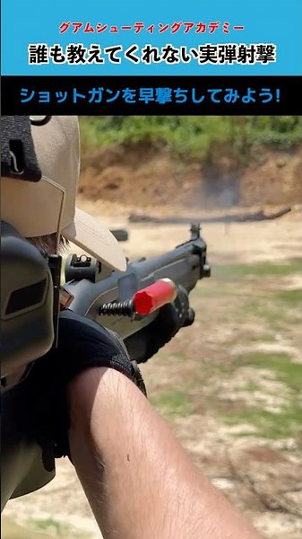 [Real Firearm] Can you really shoot this fast? Firing a shotgun 6 times in rapid succession, some...