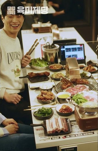 프리미엄 무한리필 육미제당 | 무한 고기 무한 열정 JUST DO EAT 30대ver 40s