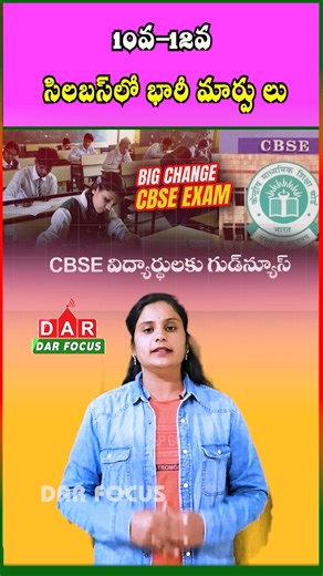 DARFOCUSNEWS on Instagram: "CBSE 2025-26 Reform: New Syllabus, Two Board Exams, Skill-Based Learning | Latest updates | DAR FOCUS #darfocus 📢 Major changes coming to CBSE 10th & 12th from 2025-26! ✅ Competency-based skill-subjects introduced ✅ Two board exams instead of one ✅ 9-point grading system ✅ Digital evaluation for faster results ✅ New legal & tech skills added ✅ Marks split between Board and Internal assessments Get ready for a smarter, more holistic education approach! 🎓✨ CBSE new sy