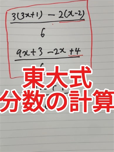 数学の通分技術｜東大生の解法法とは？