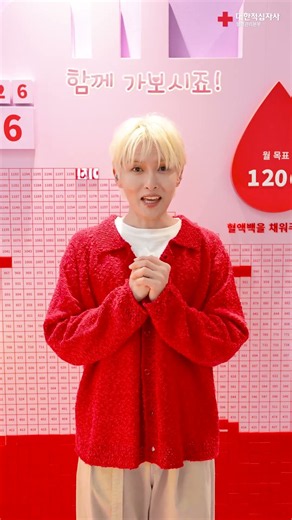 2026 헌혈로 완성되는 뿌듯한 하루 캠페인, 네번째 이야기! 🩸