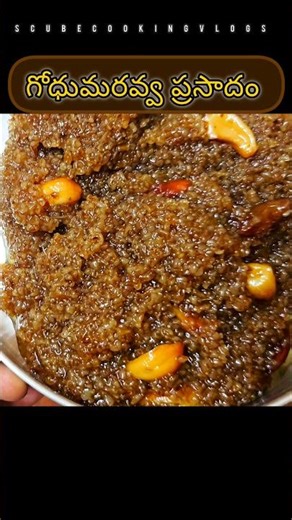 #godhumaravva prasadam |#scubecookingvlogs ||#ytshorts ||#shortsfeed ||#shorts ||#navaratri ||#viral