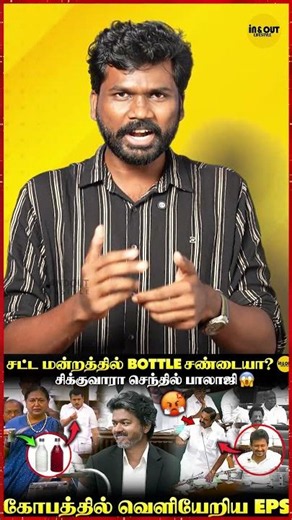 சட்ட மன்றமா? சிரிப்பு மன்றமா?🤣💥| Premalatha & OPS fun😂 | CM Vijay latest | #cmvijay #dmk #tvk