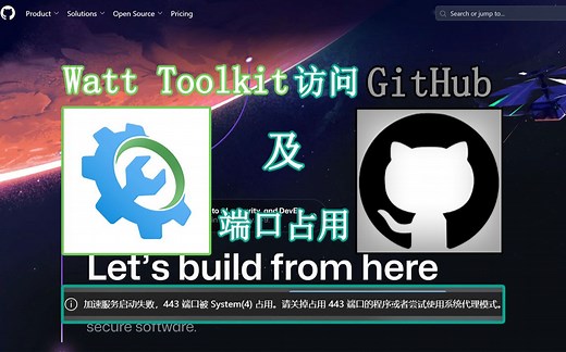 如何访问GitHub及443端口占用