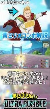 青ミリオコンボ解説動画(簡単なコンボから加速コンボまで)