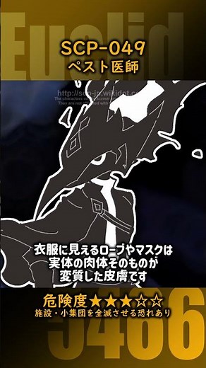 ひとくちSCP紹介【SCP-049】ペスト医師 #scp #ゆっくり解説 #scp紹介