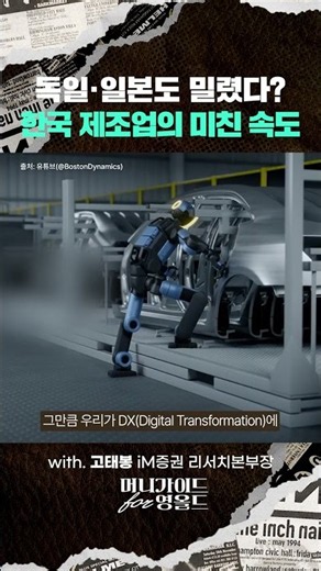 독일·일본도 밀렸다? 한국 제조업의 미친 속도