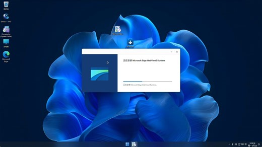为[Windows X-Lite] Optimum 11 26H1 Pro v3安装EdgeWebView2