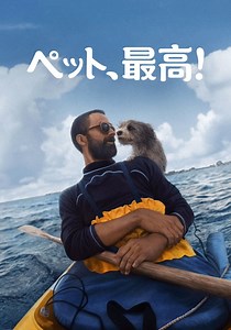 ペット 映画 動画配信 オンライン 視聴