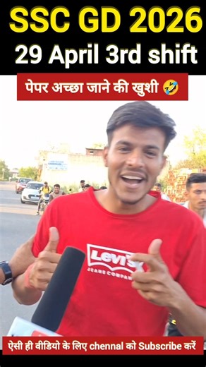 SSC GD 2026 | SSC GD 29 APRIL 3RD SHIFT | SSC GD ANALYSIS | SSC GD REVIEW | SSC GD TODAY EXAM REVIEW