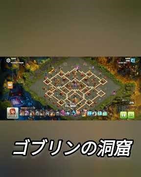 【クラクラ攻撃日記】 ゴブリンの洞窟攻略