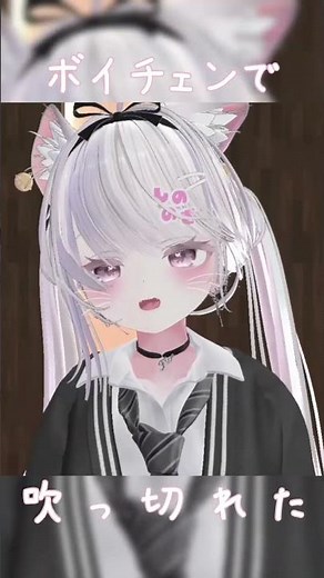 ボイチェンで 吹 っ 切 れ た #vrchat #歌ってみた #おちゃめ機能 #shorts