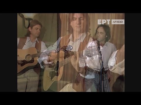 ΓΙΑΝΗΣ ΣΠΑΘΑΣ – ΒΑΣΙΛΗΣ ΛΕΚΚΑΣ | ΣΥΝΕΙΚΟΝΕΣ | ΚΙΘΑΡΑ ΚΑΙ ΦΩΝΗ ΣΕ ΔΙΑΛΟΓΟ… | ΕΡΤ | 1995