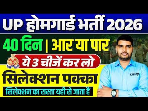 UP HOME GUARD STRATEGY 2026| UP HOME GUARD KI TAYARI KAISE KARE ?UP HOME GUARD STUDY PLAN -ANKIT SIR