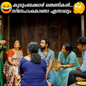 734K views · 8.5K reactions | 藍 "കുടുംബക്കാർ...