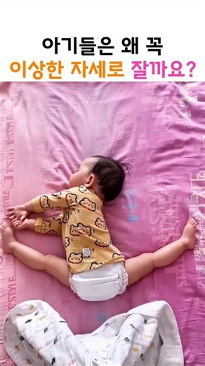 보다 보면 웃음 터지는 아기들 잠버릇 모음ㅋㅋ
