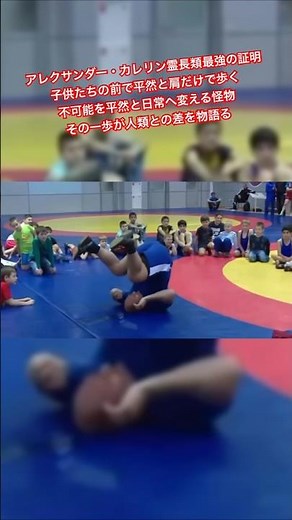 アレクサンダー・カレリン霊長類最強の証明 子供たちの前で平然と肩だけで歩く 不可能を平然と日常へ変える怪物その一歩が人類との差を物語る