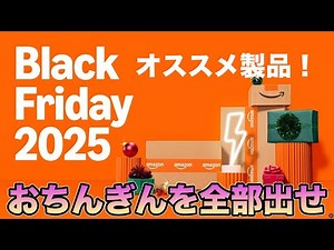 It's still good! Amazon Black Friday Sale: Recommended Products! Spend all your money!
