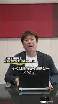 令和9年の報酬改定でB型事業所が大きく変わります！ #障害福祉 #福祉 #福祉業界 #就労継続支援B型事業所