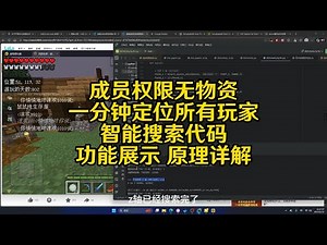 几行代码，自动定位MC服务器其他玩家！成果展示与原理详解