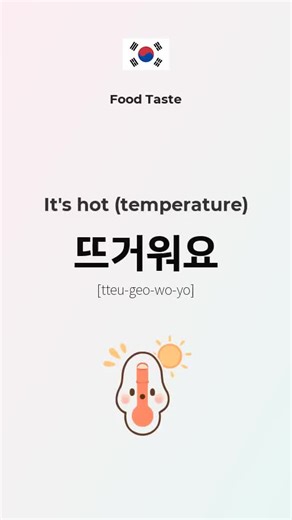 Stop memorizing, start speaking Korean naturally 🇰🇷✨ Learn the way Koreans actually talk — real daily expressions & native pronunciation. Short, fun, and easy to follow — no prior knowledge needed 🌱 #learnkorean #koreanlanguage #koreanculture #koreanforbeginners #fyp