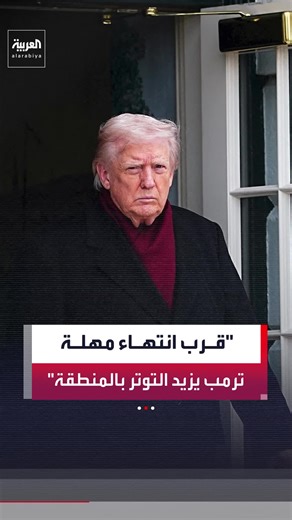 الخبير العسكري فيصل الحمد: اقتحام المليشيات العراقية الموالية لـ إيران مقر القنصلية الكويتية في البصرة رسالة بإمكانية توسيع نطاق الحرب.. والمشهد مرشح للتصاعد باستهداف بعثات دبلوماسية أخرى مع قرب نهاية مهلة ترمب
