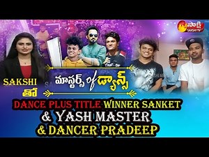 Dance Plus Title Winners Yash Master And Sanketh Special Interview With Sakshi TV | #DancePlus