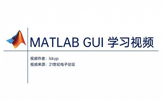 【MATLAB】简单易学的GUI
