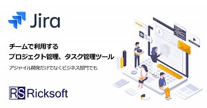 Jira-アジャイル開発プロジェクト管理ツール｜リックソフト